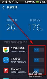 手機(jī)后臺軟件自動啟動的原因與設(shè)置方法
