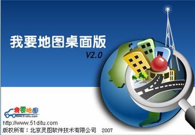 《我要地圖桌面版》榮獲中關村電腦節(jié)最佳地圖軟件獎，北京軟件服務再添殊榮