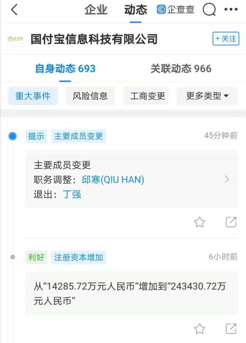 國付寶注冊資本躍升至24.34億元，北京軟件服務(wù)業(yè)迎來新活力