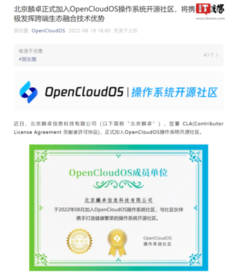 安卓/Windows兼容運(yùn)行環(huán)境開(kāi)發(fā)商北京麟卓加入OpenCloudOS操作系統(tǒng)開(kāi)源社區(qū)，助力北京軟件服務(wù)生態(tài)自主創(chuàng)新